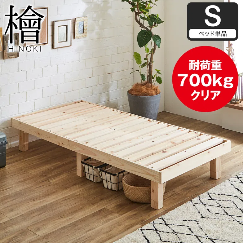 nerucoの国産ひのきHINOKI耐荷重700kgすのこベッドシングルの商品画像