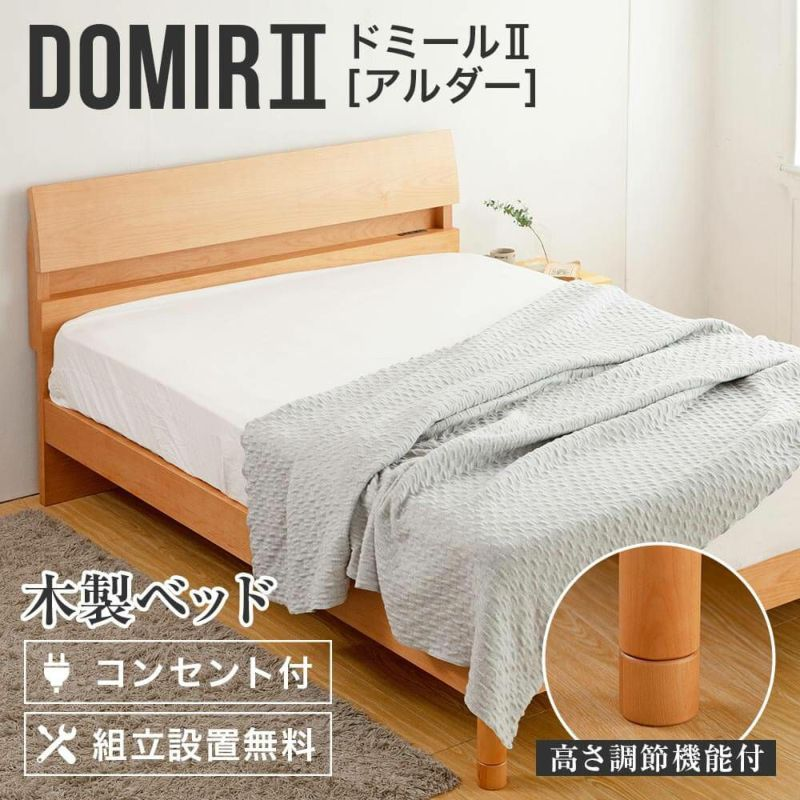 ビーナスベッドのドミールⅡアルダー コンセント付き高さ調節機能付き木製すのこベッドの商品画像