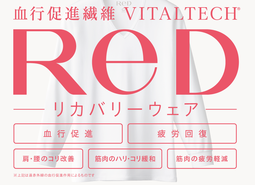 MTG ReDの血行促進繊維VITALTECHを使用したリカバリーウェアの商品画像