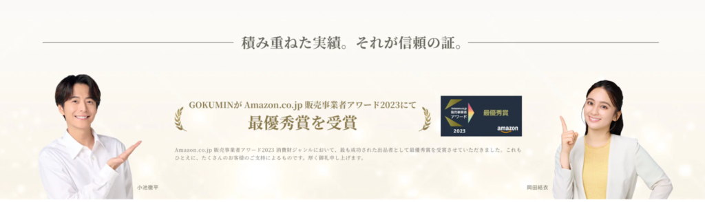 Amazon販売事業者アワード2023最優秀賞