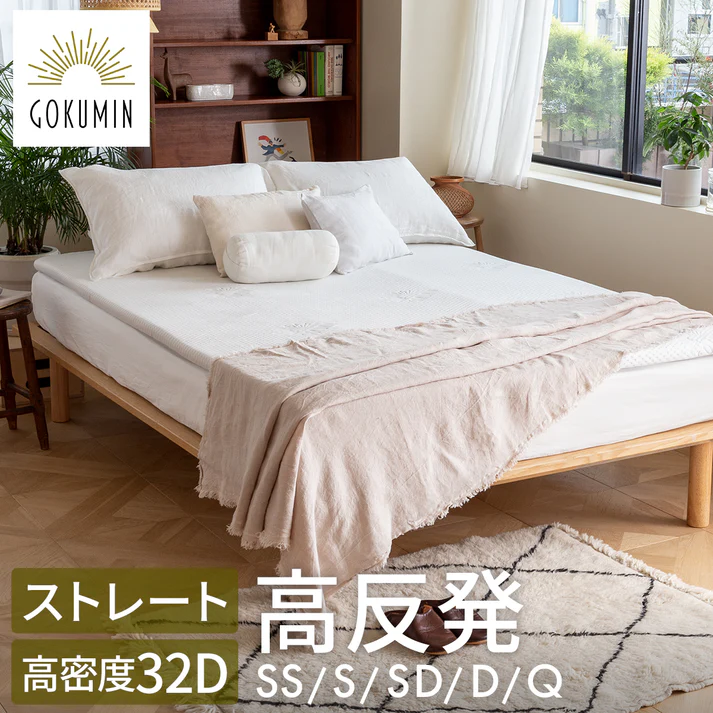 GOKUMIN高密度32Dストレート高反発マットレスの商品画像