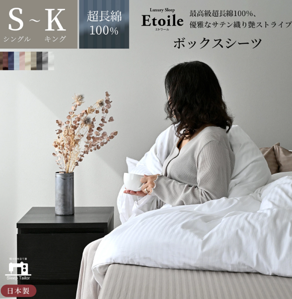 通年：ボックスタイプ｜Etoile（エトワール）シリーズ　ボックスタイプ