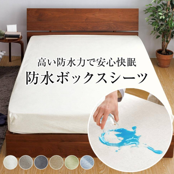 防水加工タイプ：ボックスタイプ　防水シーツ