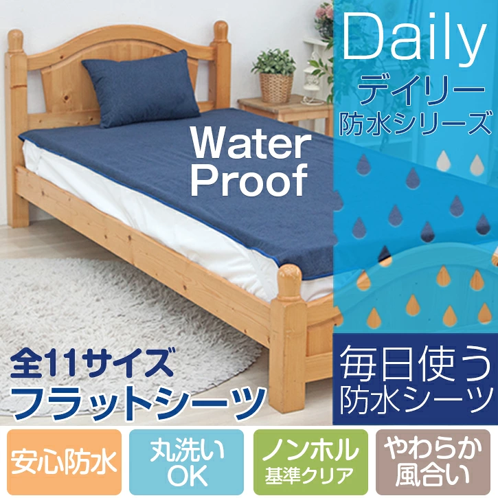 防水加工タイプ：フラットタイプ